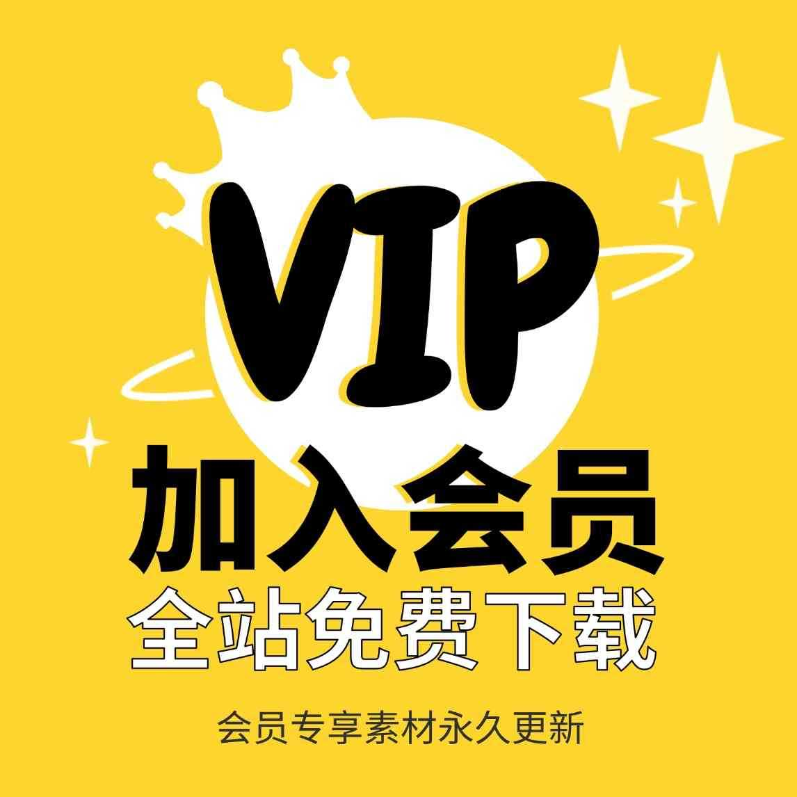 加入VIP会员,免费学习多种网上创业课程,菜鸟秒变大神!-优优云网创