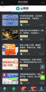 优优云资源网招募代理：轻资产入局知识付费，实现月入过万，推广费用高达90%-优优云网创