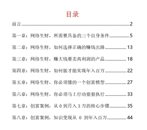 清风筹谋：不靠运气的网络生财谋略