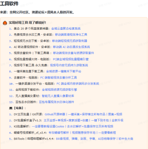 一人创富工具箱必备