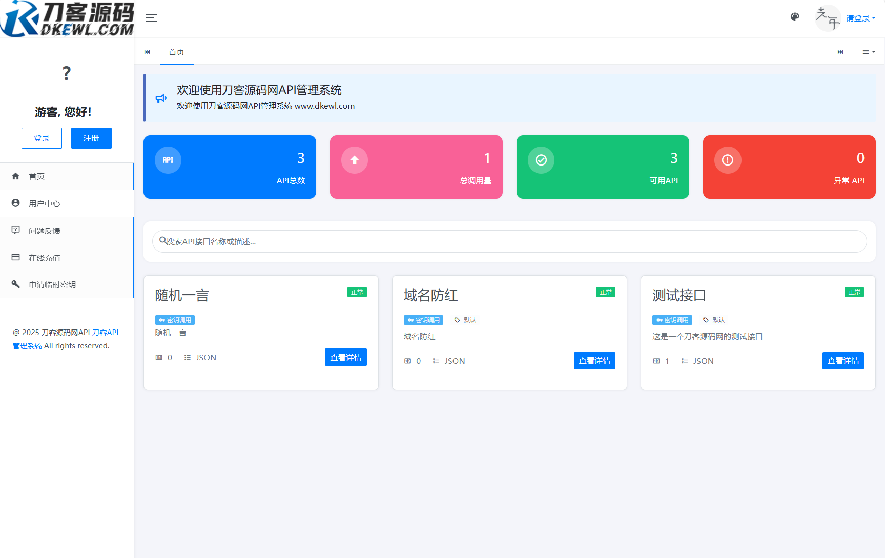 全新二开版刀客API管理系统源码 API计费 全开源-优优云网创优优云网创资源站