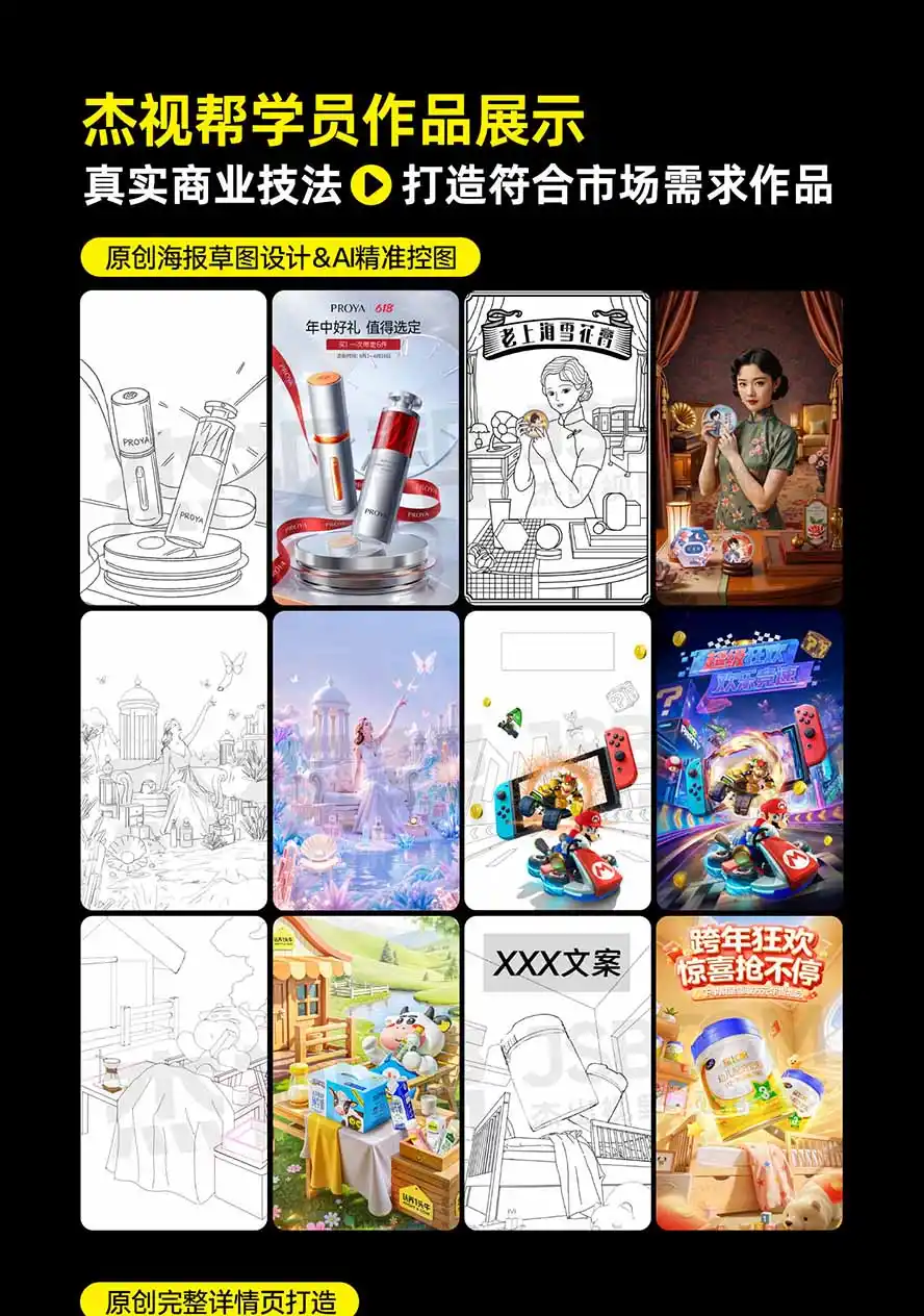 图片[5]- 0成本轻资产创业 | 虚拟项目 | 一人公司落地平台|清创生财电商头等舱AI设计全能进阶2026新课：PS+即梦+Nano Banana+ComfyUI，从产品精修到详情页全案设计- 0成本轻资产创业 | 虚拟项目 | 一人公司落地平台|清创生财清风筹谋网赚库