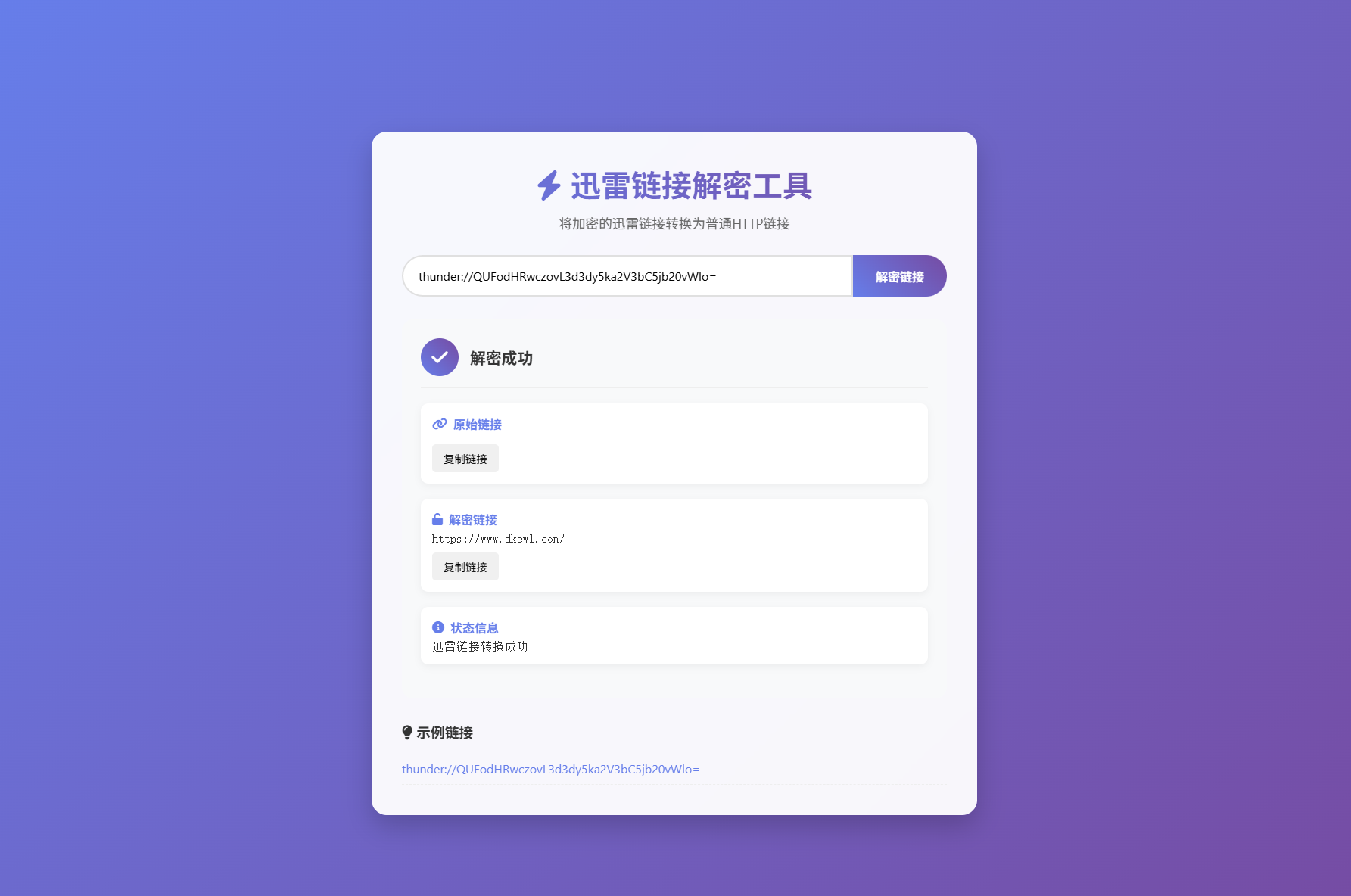迅雷链接在线解密解析工具系统源码/本地化API/开源-优优云网创优优云网创资源站