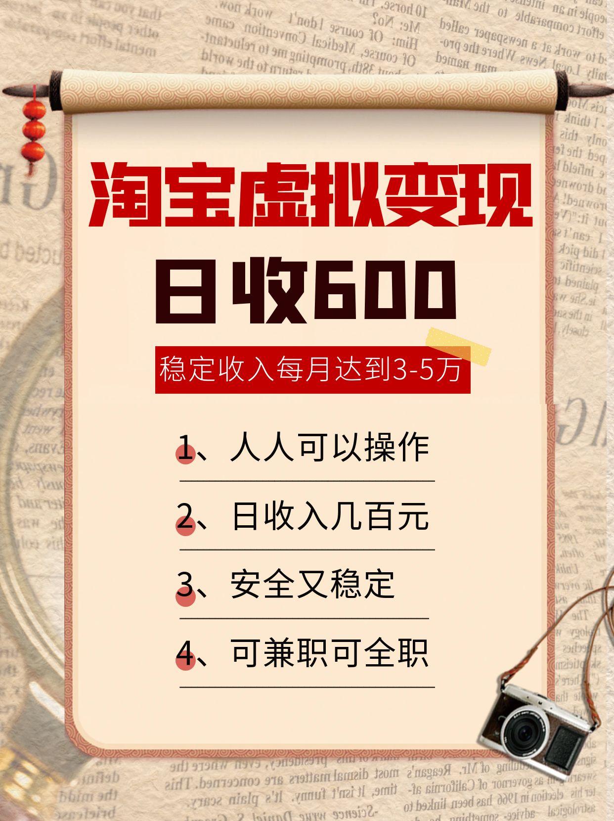淘宝虚拟变现，日收入600+，稳定收入下每月达到3-5万,安全又稳定！-优优云网创优优云网创资源站