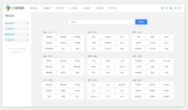 小呆网址导航系统源码(ASP.NET导航网站源码)-优优云网创优优云网创资源站