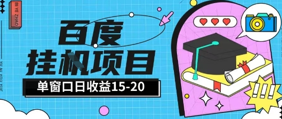 百度极速全自动打金实操项目单日单窗口15-20+小白轻松上手【揭秘】-优优云网创优优云网创资源站