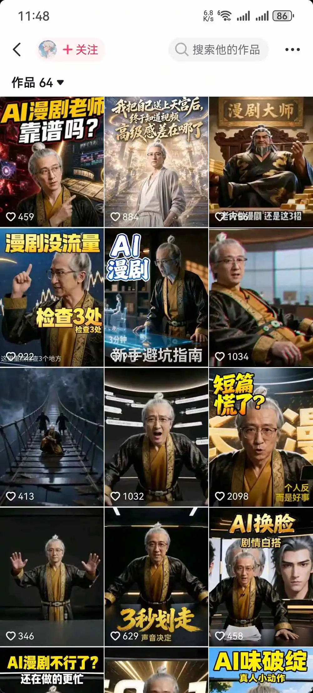 抖音48W粉丝博主的AI漫剧课:从爆款剧本、分镜画面到视频生成与剪辑发布,掌握角色场景优化和短片持续创作全方法- 0成本轻资产创业 | 虚拟项目 | 一人公司落地平台|清创生财清风筹谋网赚库