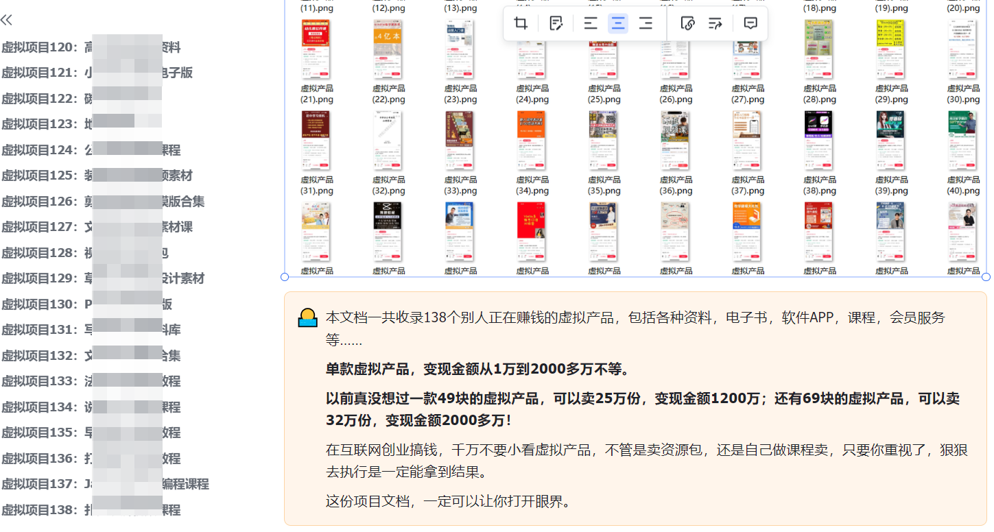 图片[2]-《虚拟项目情报库》130+个虚拟项目，揭秘别人正在赚钱的虚拟产品-巧卖圈