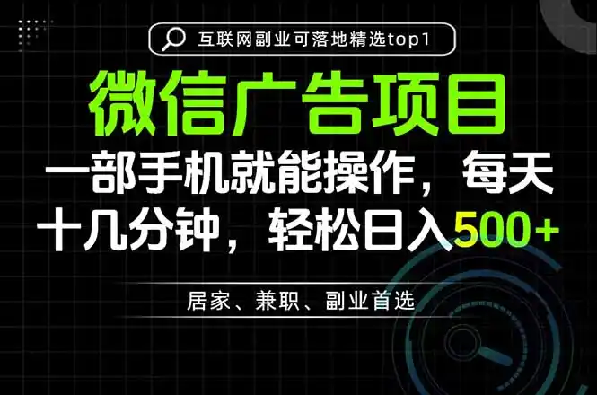 一部手机也能实现财富自由,每天十几分钟,轻松日入500+,做副业,不做这个你做啥?- 0成本轻资产创业 | 虚拟项目 | 一人公司落地平台|清创生财清风筹谋网赚库