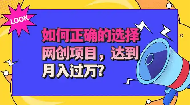 选择大于努力！选对项目才能实现月入过万，才能避免成为绿油油的韭菜- 0成本轻资产创业 | 虚拟项目 | 一人公司落地平台|清创生财清风筹谋网赚库