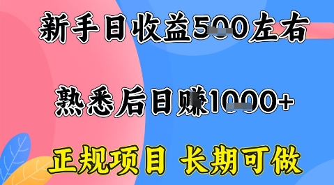 全年可变现项目，收益高无门槛，正规项目，长期可做，一天收益1k+一台电脑在家创业【揭秘】-优优云网创优优云网创资源站