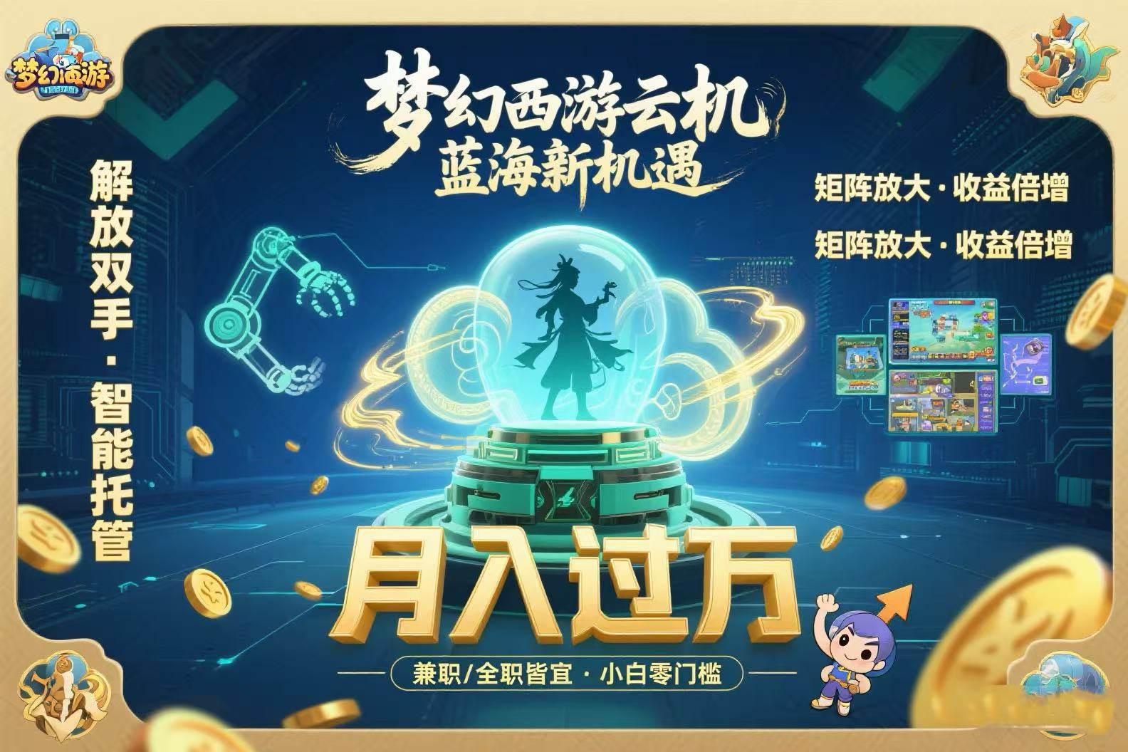（15544期）梦幻西游云机最新蓝海玩法 解放双手可矩阵放大 轻松月入过万 小白也可…-优优云网创优优云网创资源站