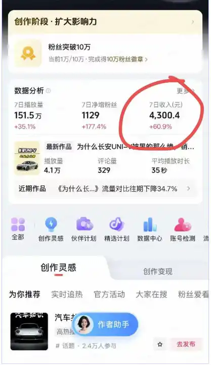 AI动漫汽车科普短视频实战课:从口播文案、分镜脚本到AI绘画与动态视频,跑通抖音内容创作变现流程- 0成本轻资产创业 | 虚拟项目 | 一人公司落地平台|清创生财清风筹谋网赚库