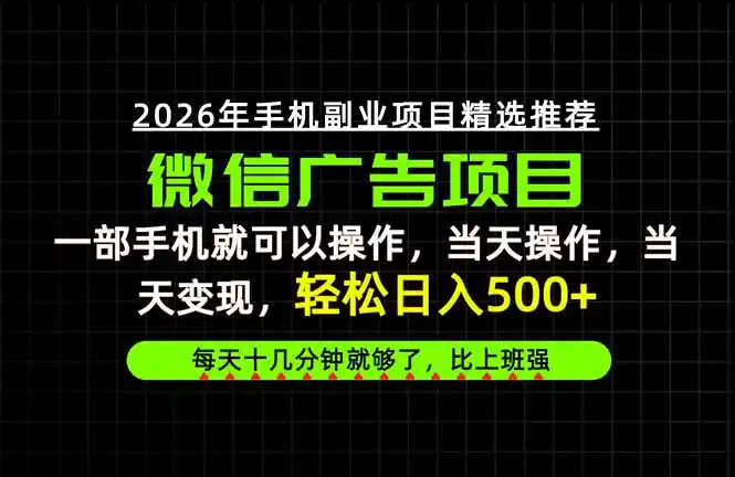 当天做当天见收益，一部手机就能操作，普通人绝对不能错过的副业项目！- 0成本轻资产创业 | 虚拟项目 | 一人公司落地平台|清创生财清风筹谋网赚库
