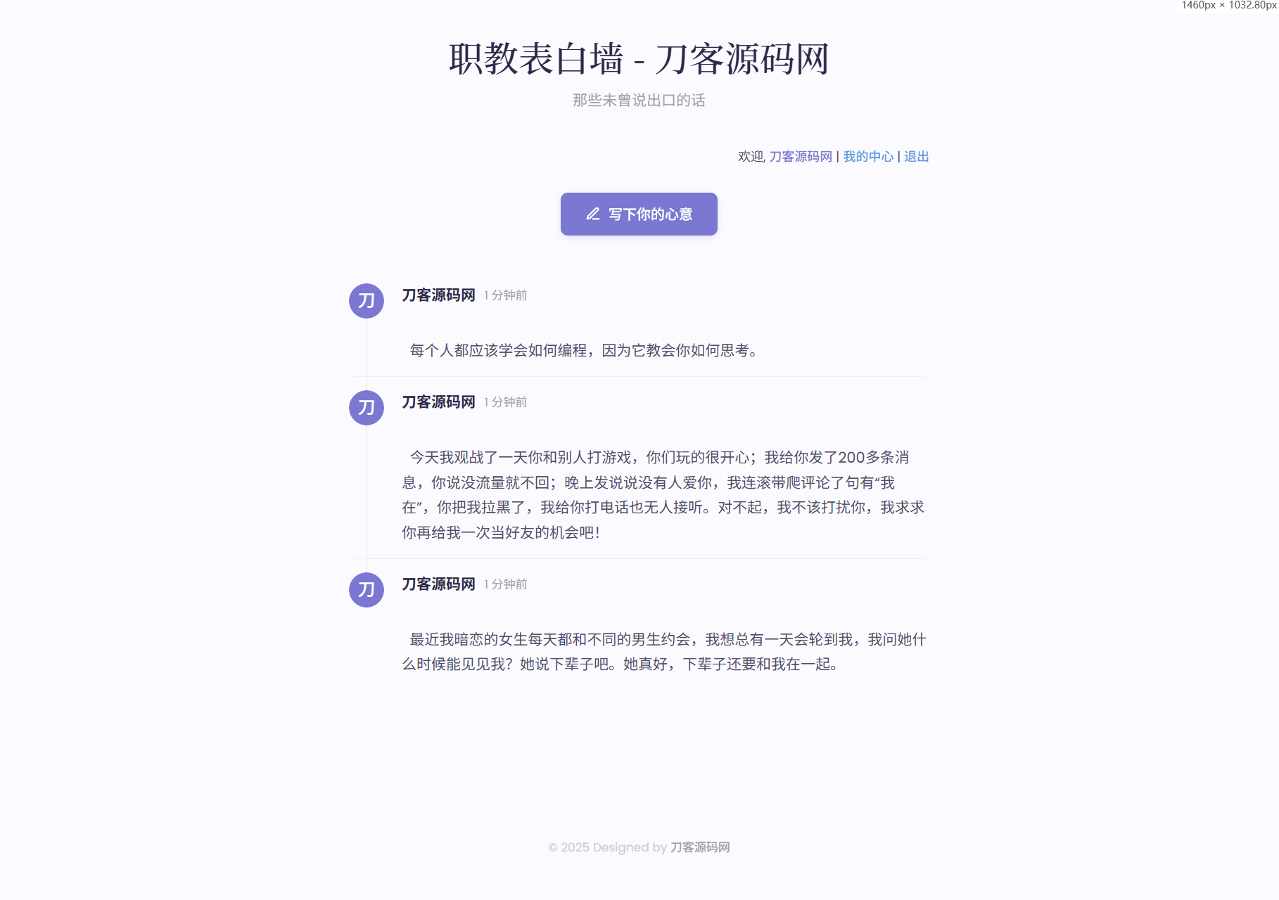新版轻量极简化表白墙系统源码 附教程-优优云网创优优云网创资源站