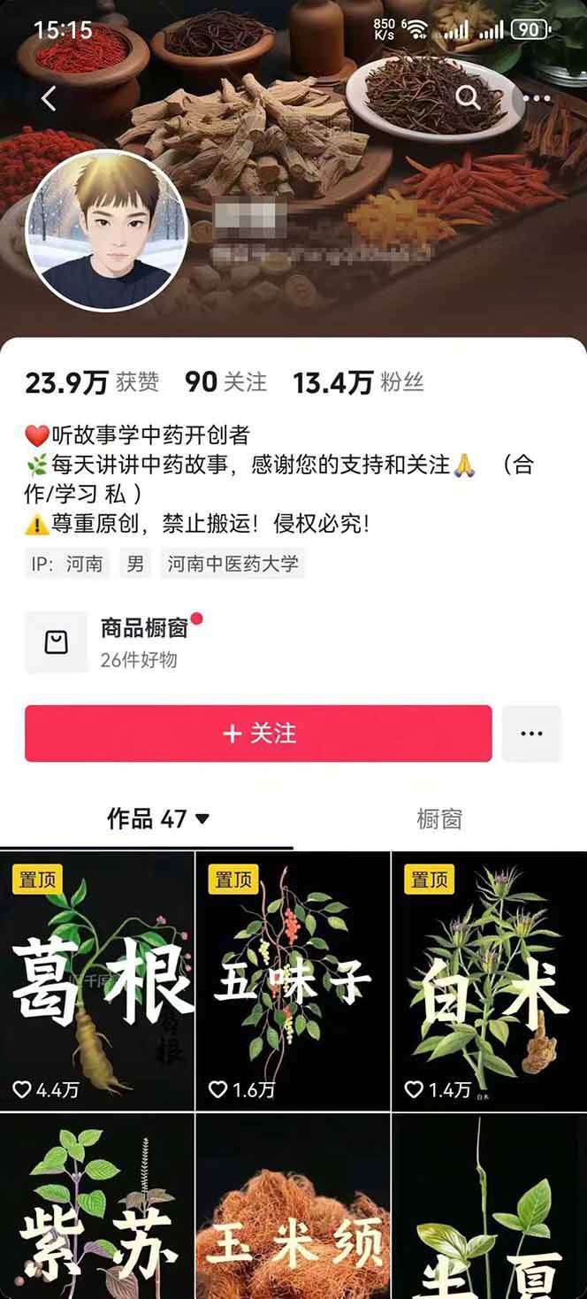 图片[3]-中药文化赛道：溯源故事开发，AI工具实战，平台运营，全方位解锁中医流量变现新路径-优优云网创