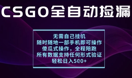 基于游戏交易平台的全自动捡漏项目，不用挂G不用玩游戏，一个手机即可操作，新手小白轻松月入1W+【揭秘】-优优云网创优优云网创资源站