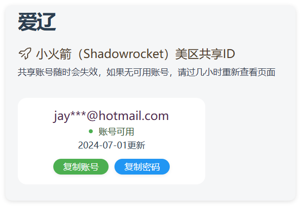 实时抓取美区苹果id可下载小火箭-优优云网创优优云网创资源站