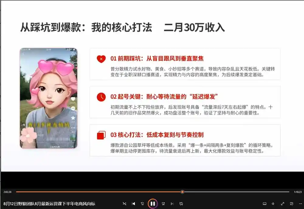 2026新版AI短视频带货实战课-更新9月:抖音+快手+视频号三大平台,系统掌握AI内容与电商运营玩法- 0成本轻资产创业 | 虚拟项目 | 一人公司落地平台|清创生财清风筹谋网赚库