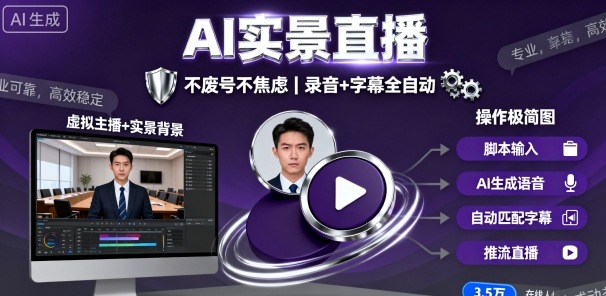 宝子哥9月20日线下课，AI实景直播，不废号不焦虑(录音+字幕)-优优云网创优优云网创资源站
