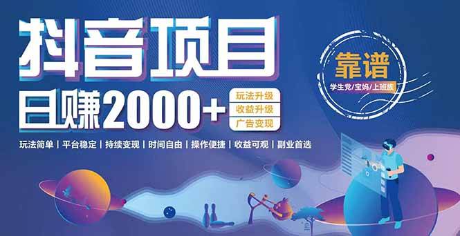（15277期）抖音小游戏项目：日收益2000+暴利逆袭，玩法简单|平台稳定|持续变现-优优云网创优优云网创资源站