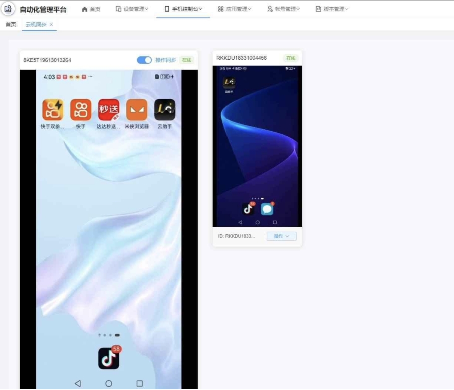 云手机群控系统源码 云手机多开群控 自动化管理程序源码-优优云网创优优云网创资源站