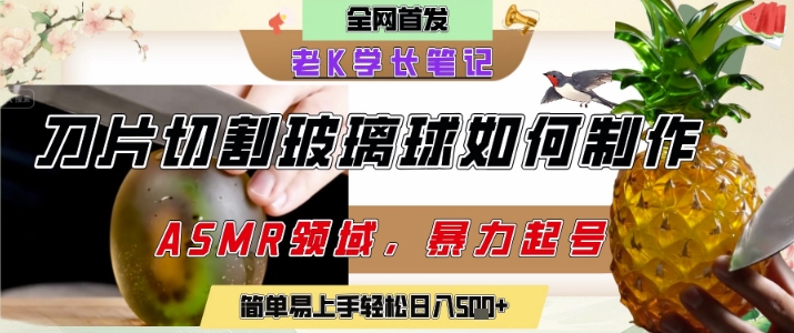 用AI制作刀片切割金属水果的视频，狂揽20W点赞，发布抖音涨粉引流变现，轻松日入5张-优优云网创优优云网创资源站