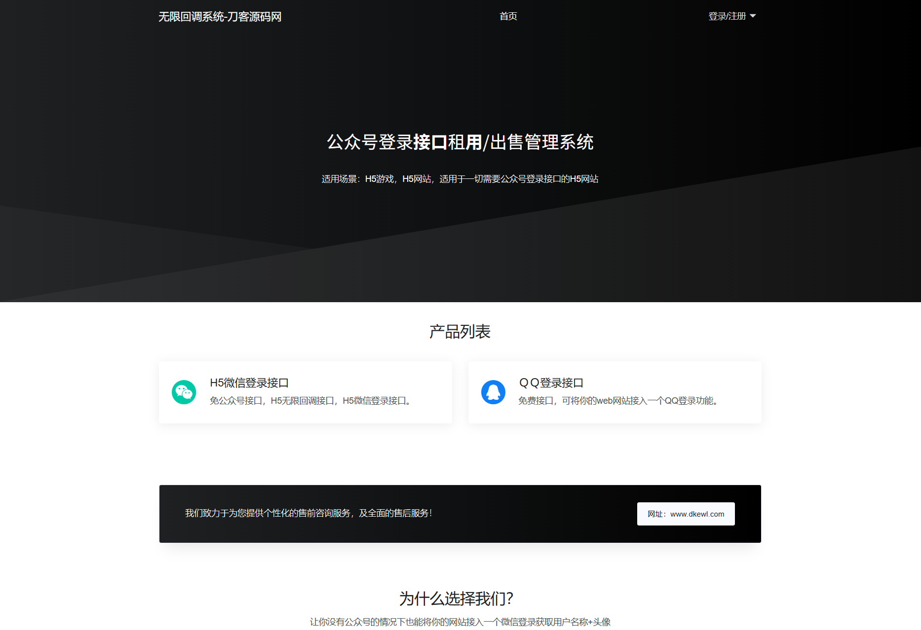 最新公众号无限回调系统源码/去后门修复版/全开源-优优云网创优优云网创资源站