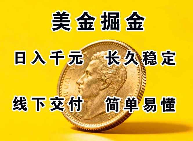 正规副职兼职，长久稳定项目，日赚千元，简单操作好上手-优优云网创优优云网创资源站