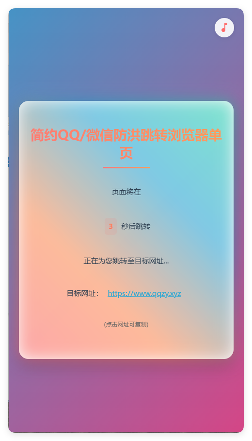简约QQ/wx防洪跳转浏览器单页源码-优优云网创优优云网创资源站