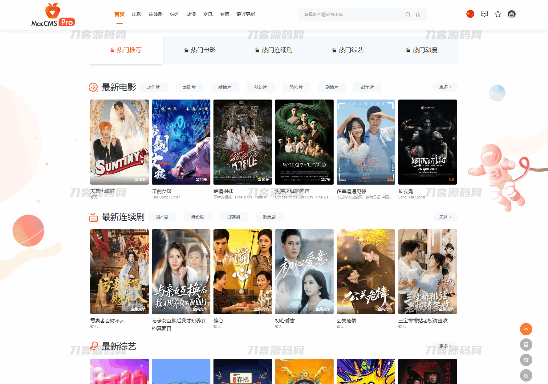 最新Pro版视频影视系统源码 含9套模板-优优云网创优优云网创资源站