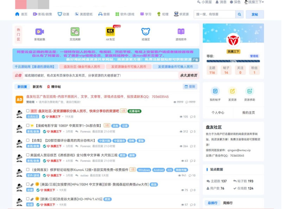 某资源社网站 同款xiuno模板知乎蓝魔改版源码附多个插件美观简洁-优优云网创优优云网创资源站