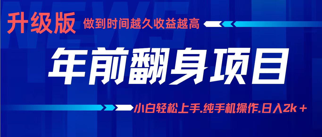 项目讲解年入百万:小白轻松上手,纯手机操作.日入2k+-优优云网创