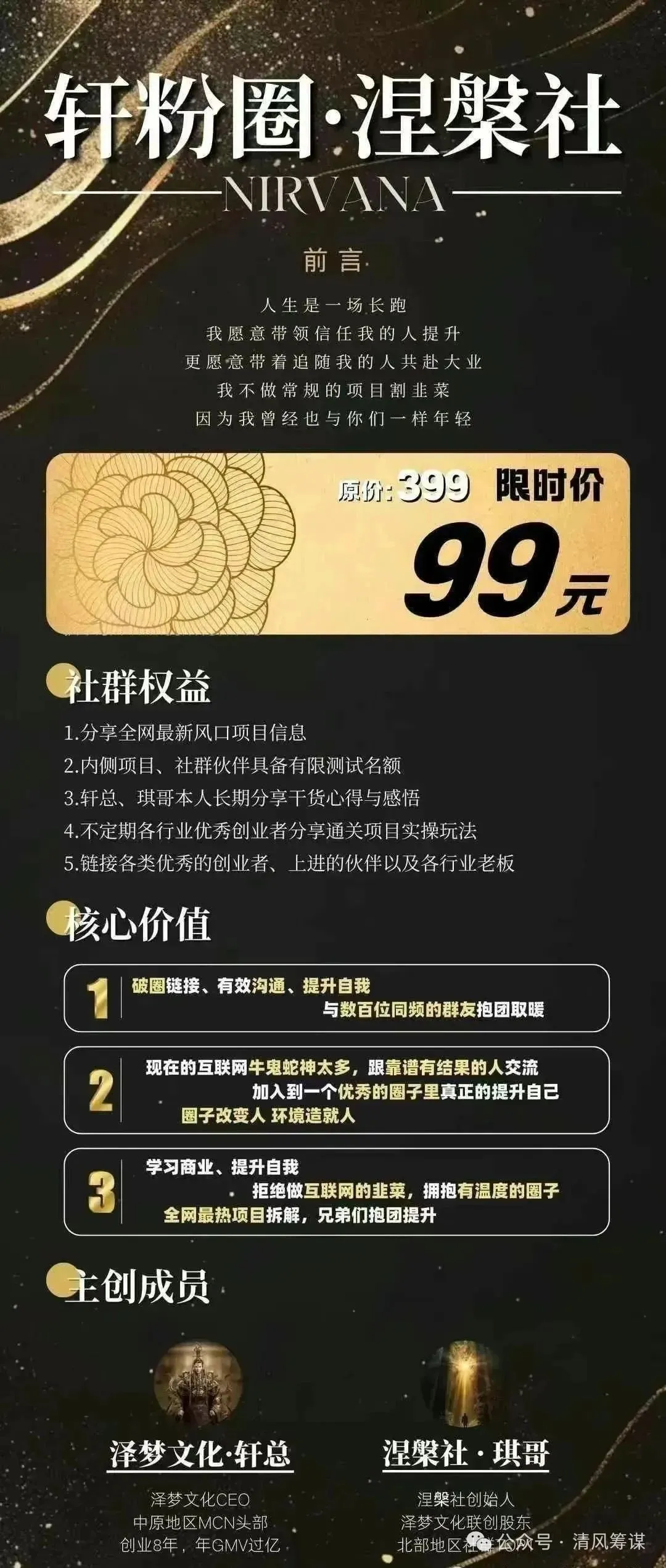 涅槃社「先登计划」训练营—全网引流变现实战班!!!