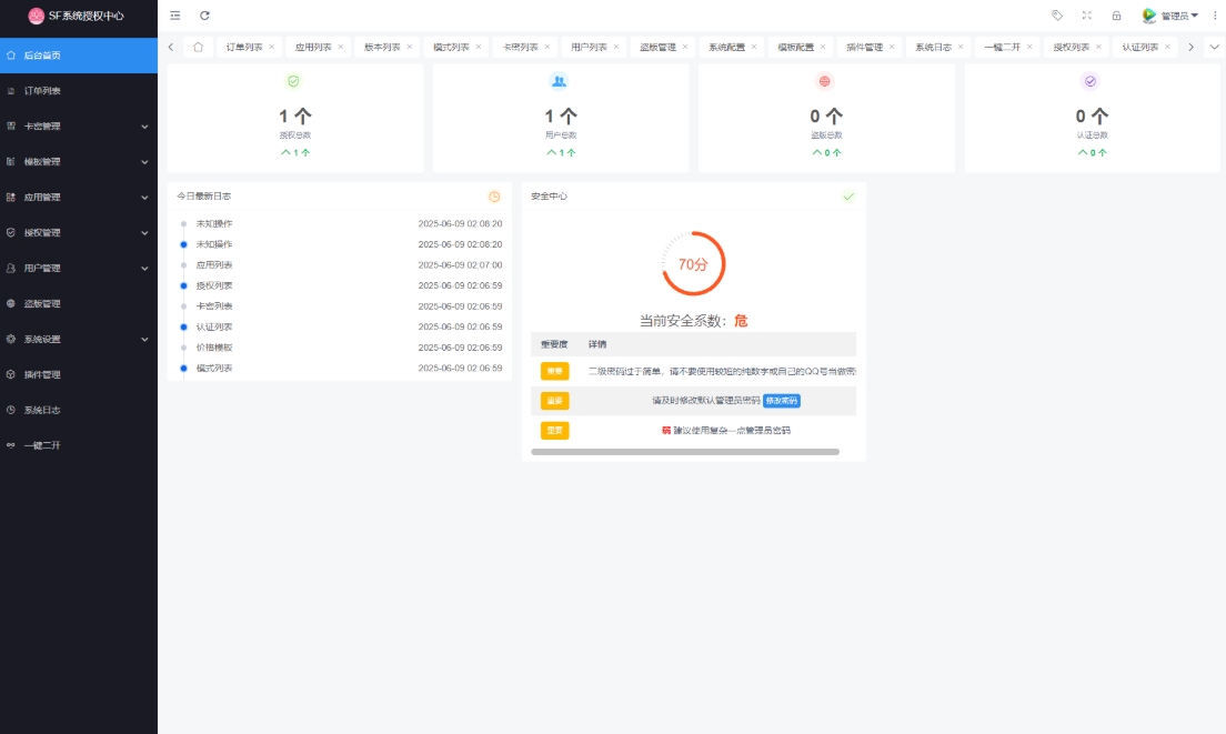 最新SF授权系统源码 多应用综合验证系统 全开源无加密v5.2版本-优优云网创优优云网创资源站