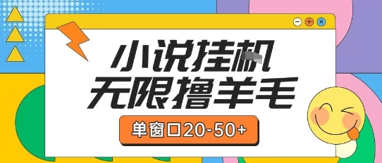最新小说挂G自撸玩法本人实操单窗口20-50+可矩阵放大操作【揭秘】-优优云网创优优云网创资源站
