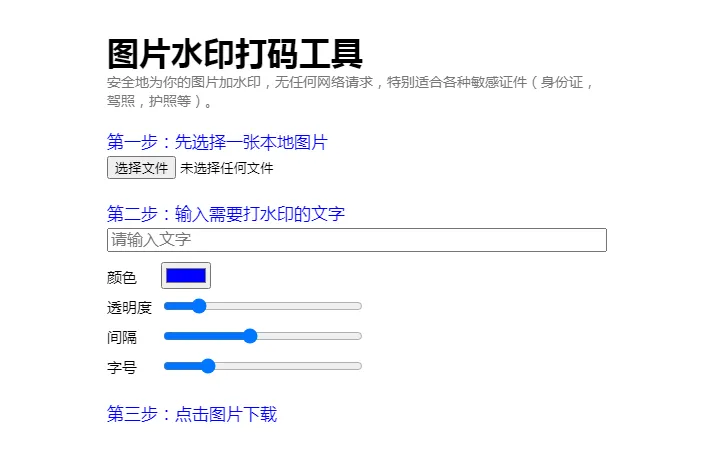 HTML纯静态在线图片加文字水印单页源码-优优云网创优优云网创资源站