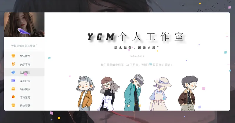 漂亮大气的个人主页HTML源码-优优云网创优优云网创资源站