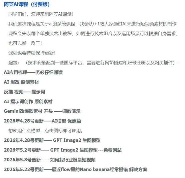 AI视频素材爆改实战班-更新8月：从行业爆量素材拆解、提示词反推到AI原创重构，系统提升素材跑量与投产潜力- 0成本轻资产创业 | 虚拟项目 | 一人公司落地平台|清创生财清风筹谋网赚库