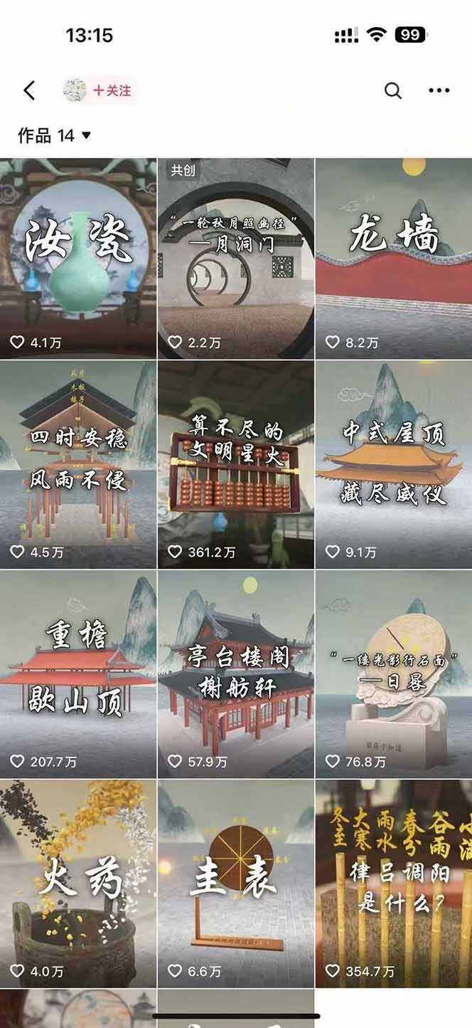 图片[2]-（15418期）天工开物短视频创作课：插件配置与基础操作，场景动画全流程 古建案例实战-优优云网创