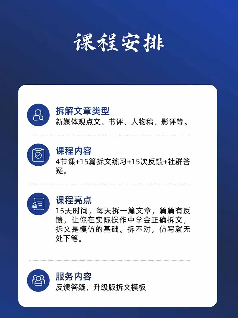 15天爆文拆解写作实战训练营：从看懂好文章到拆出结构逻辑，再到模仿高手笔法，建立系统写作方法体系- 0成本轻资产创业 | 虚拟项目 | 一人公司落地平台|清创生财清风筹谋网赚库