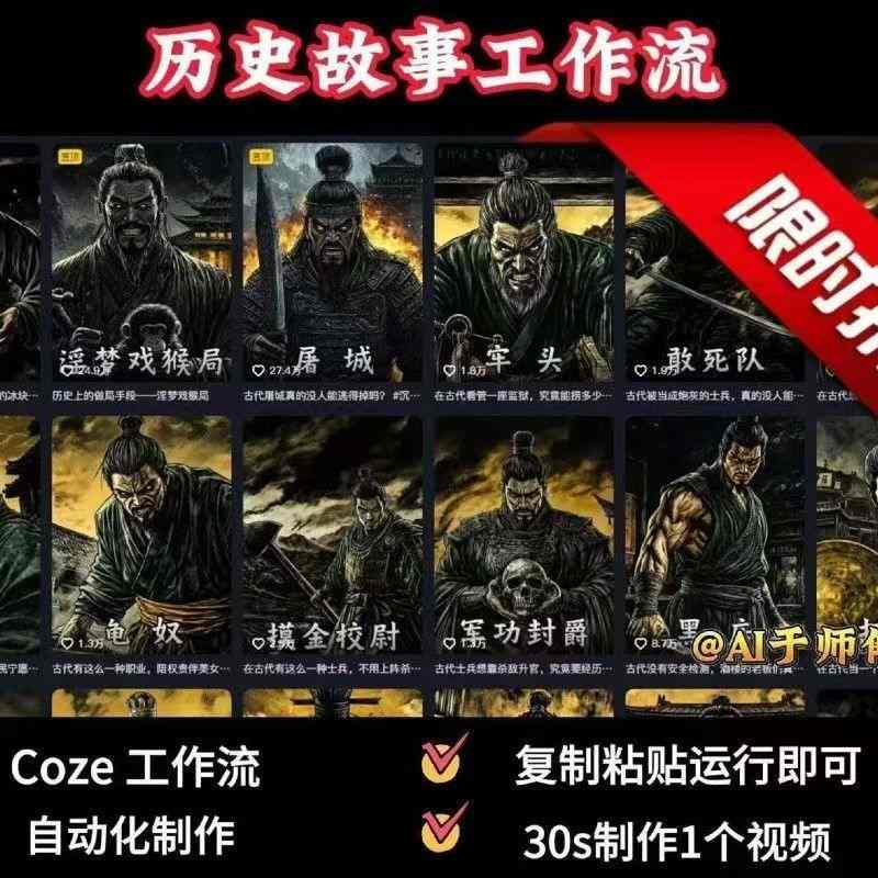 COZE扣子工作流一键生成历史人物一生的视频，复制粘贴运行即可，30s制作1个视频-优优云网创优优云网创资源站