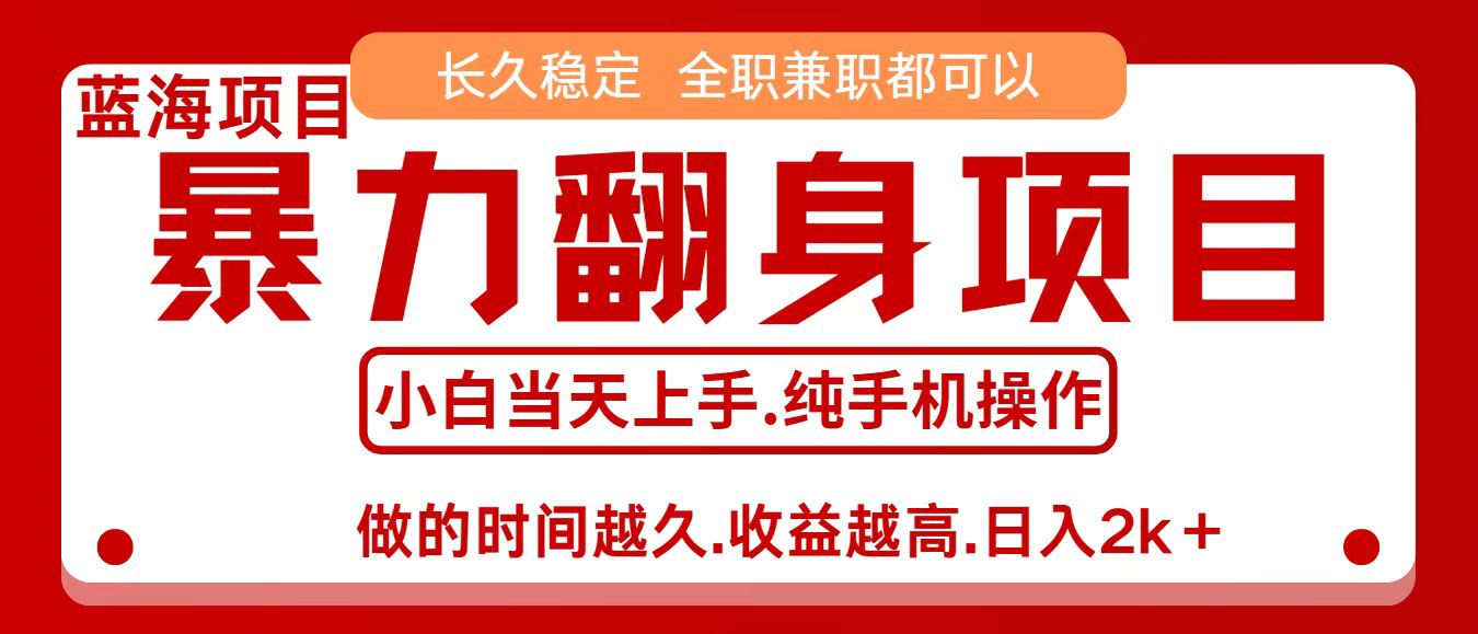 零成本信息差赚钱，小白轻松上手，年前翻项目，8天赚1.6w-优优云网创优优云网创资源站
