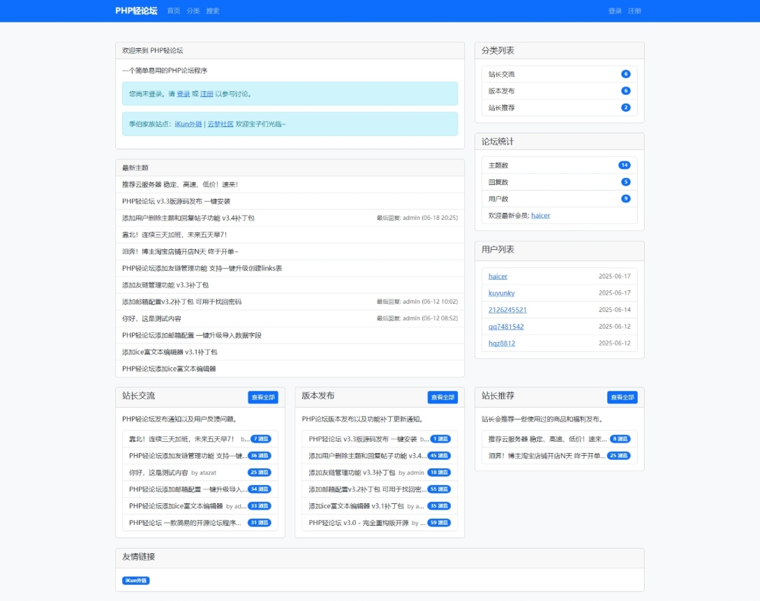 PHP轻论坛 v3.3版源码 PHP论坛程序一键安装-优优云网创优优云网创资源站