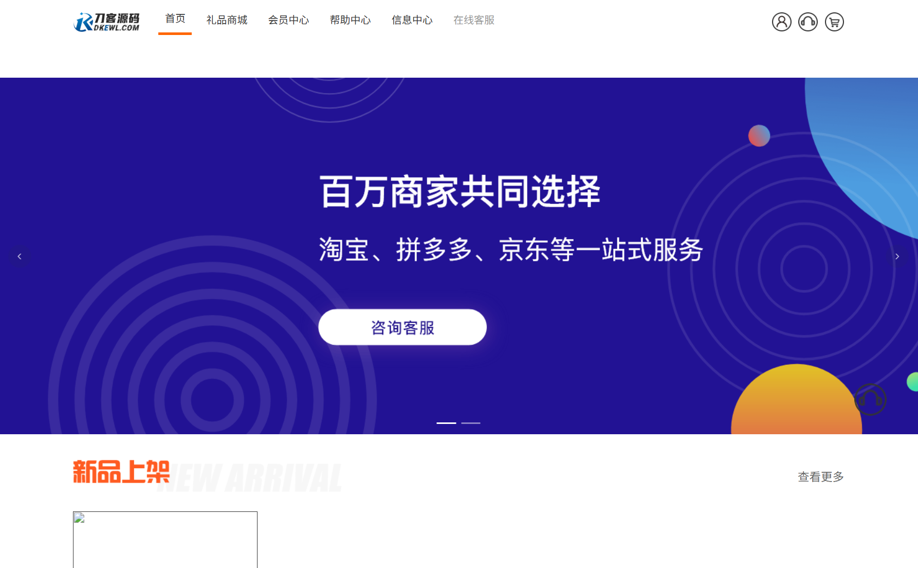 最新全开源礼品代发系统源码/电商快递代发/一件代发系统-优优云网创优优云网创资源站