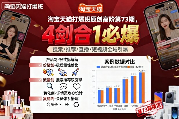 淘宝天猫打爆班原创高阶第73期，4剑合1必爆-优优云网创优优云网创资源站