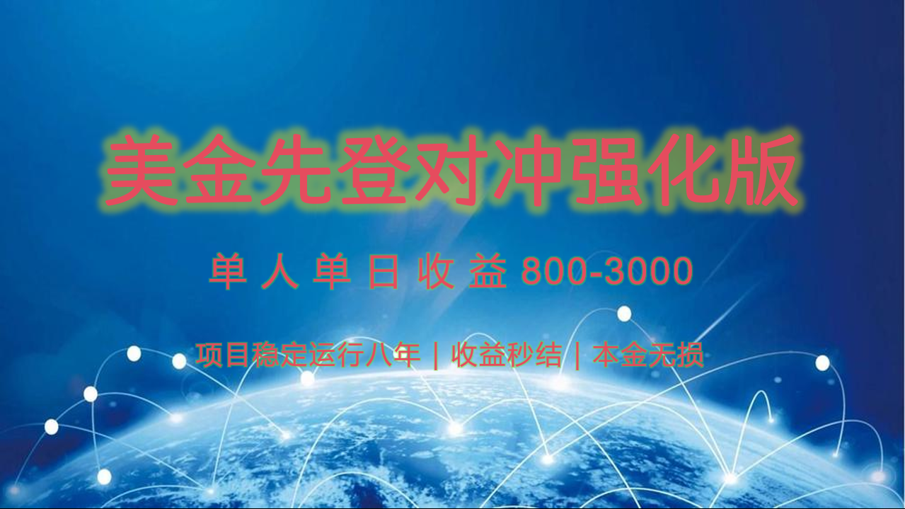 稳定8年的美金打金项目，单人2-4小时收益800元，可线下实地回本再走-优优云网创优优云网创资源站