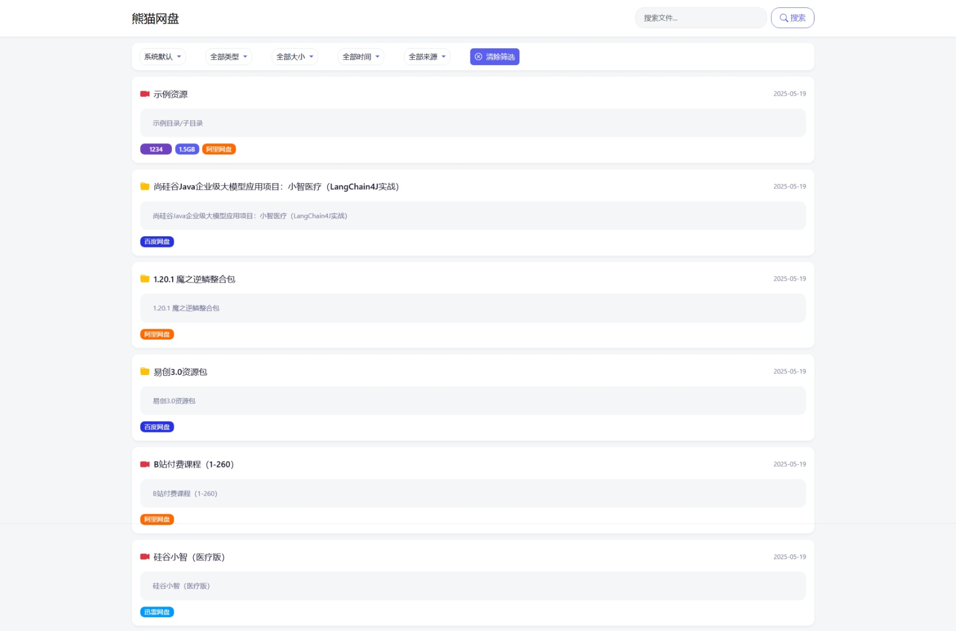 全新轻量化PHP网盘搜索引擎系统源码-优优云网创优优云网创资源站