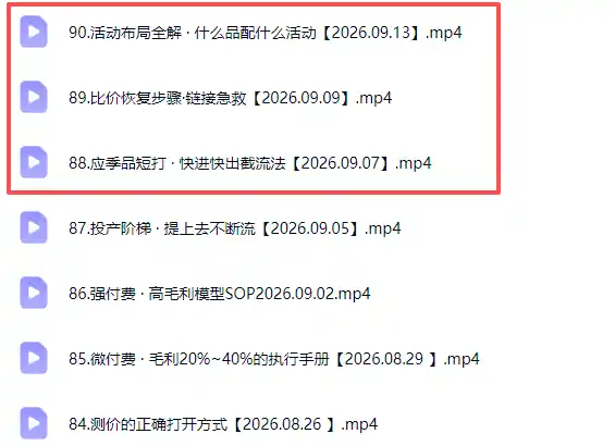 拼多多年费会员实战(更新0914- 0成本轻资产创业 | 虚拟项目 | 一人公司落地平台|清创生财清风筹谋网赚库