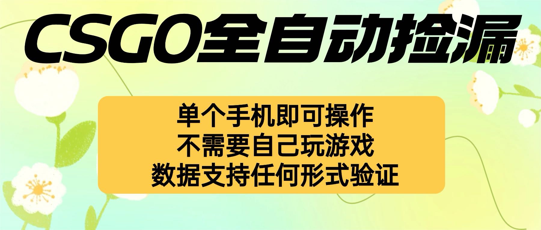 自动挂机捡漏，不用自己挂机不用玩游戏，一个手机即可操作。新手小白轻…-优优云网创优优云网创资源站
